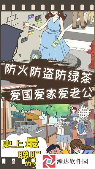 史上最聪明的女人手游下载
