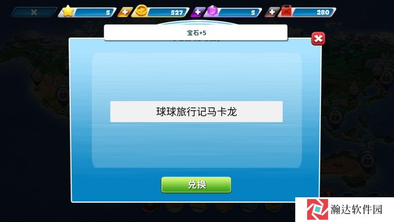 球球旅行记最新版
