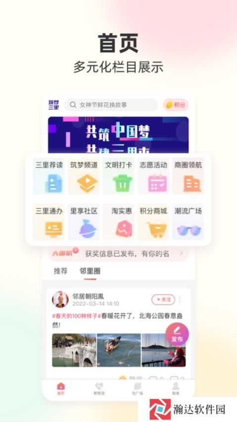 筑梦三里