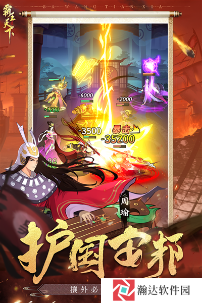 霸王天下手游下载