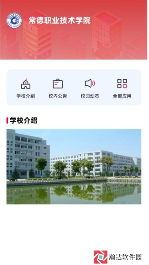 云上校园