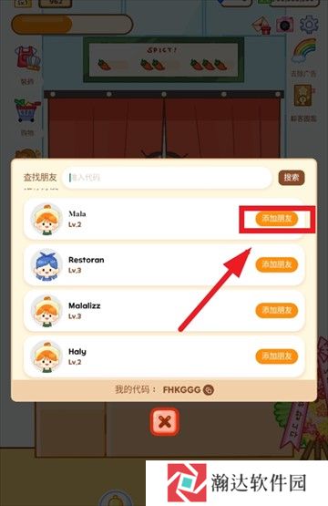 麻辣烫大师正版游戏图片15