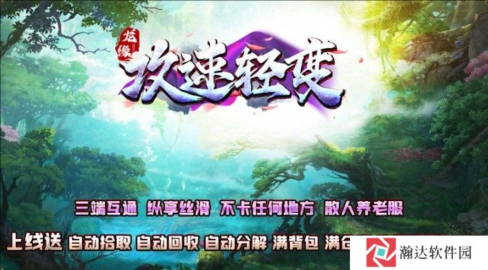 龙缘攻速轻变