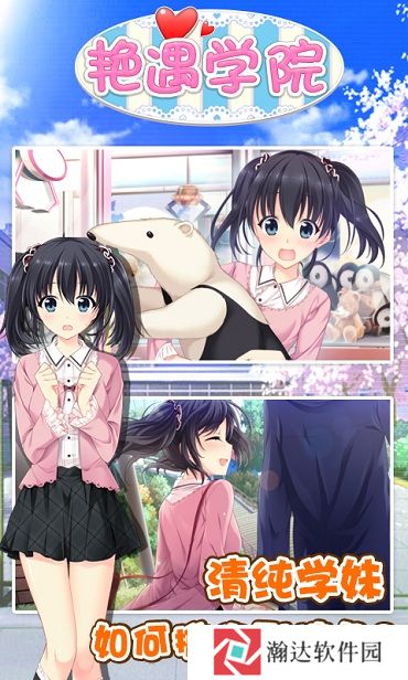 艳遇学院内购版