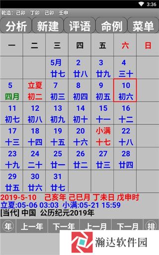 玄奥八字免费版