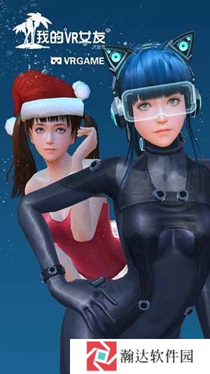 我的VR女友最新版