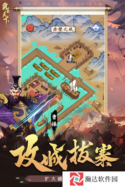 霸王天下手游下载