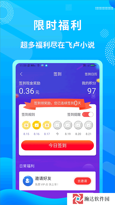 飞卢小说手机版