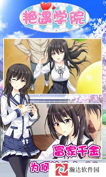艳遇学院内购版