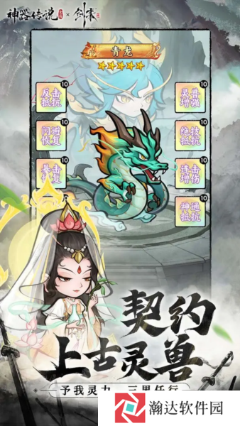 神器传说手游下载