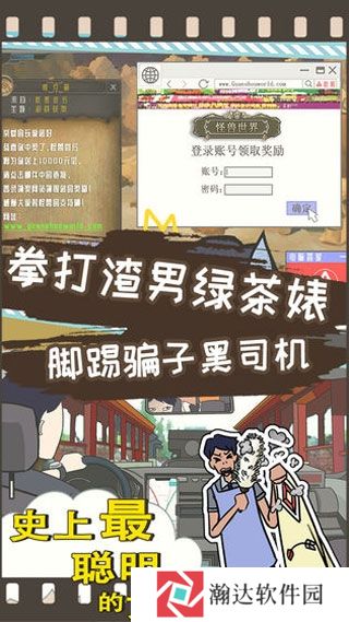 史上最聪明的女人手游下载