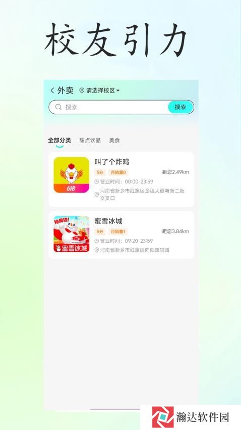 校友引力