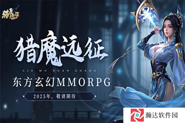 猎魔远征手游下载