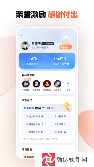 滴滴出行司机端app最新