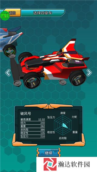 四驱传说游戏截图9