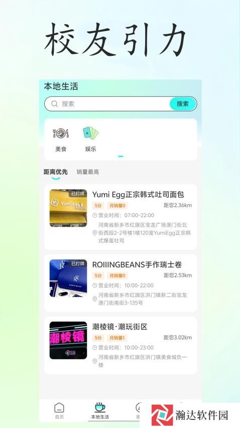 校友引力