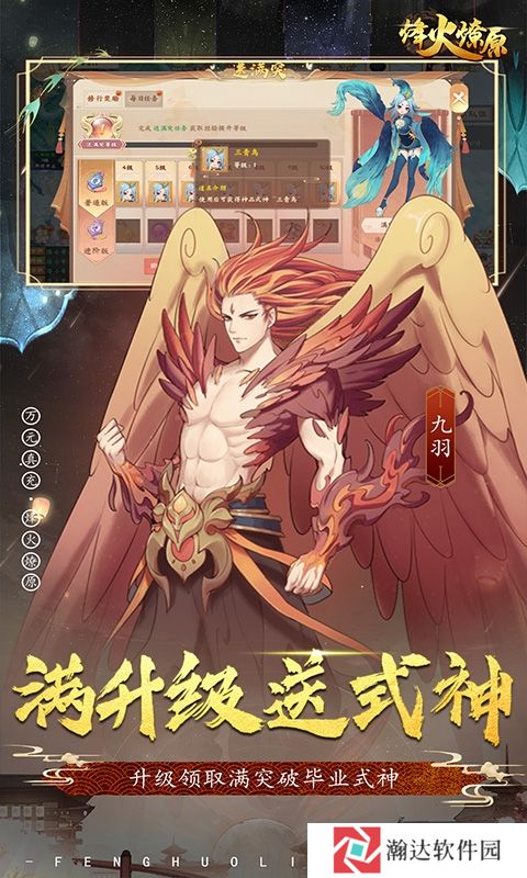 烽火燎原游戏正版下载