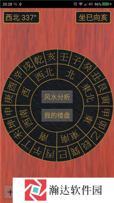 三合**罗盘免费下载