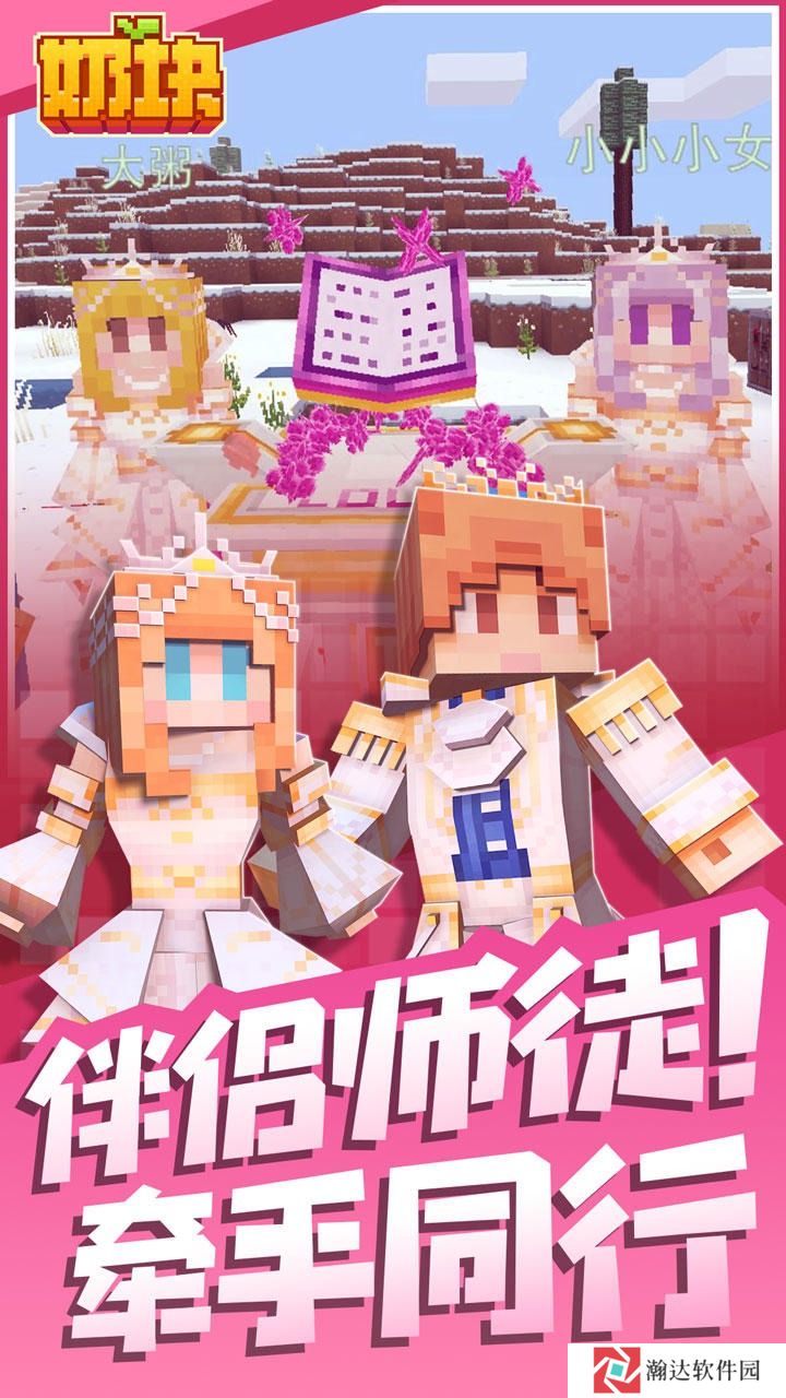 奶块电脑版