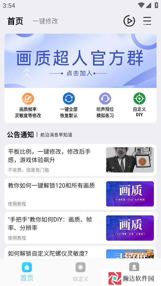 画质超人专享版