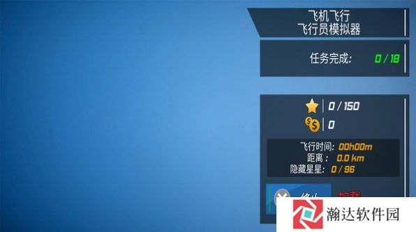 飞机飞行模拟器