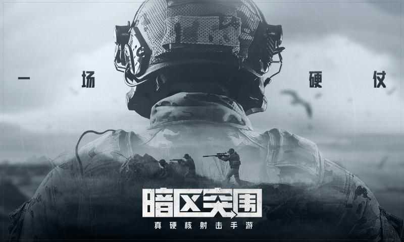 暗区突围透视自瞄辅助最新脚本