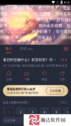动漫共和国无广告版