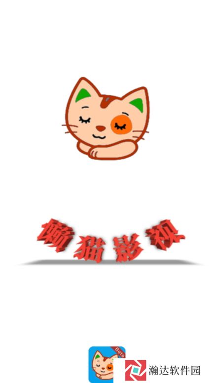 懒猫壳子去广告版