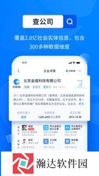 天眼查app