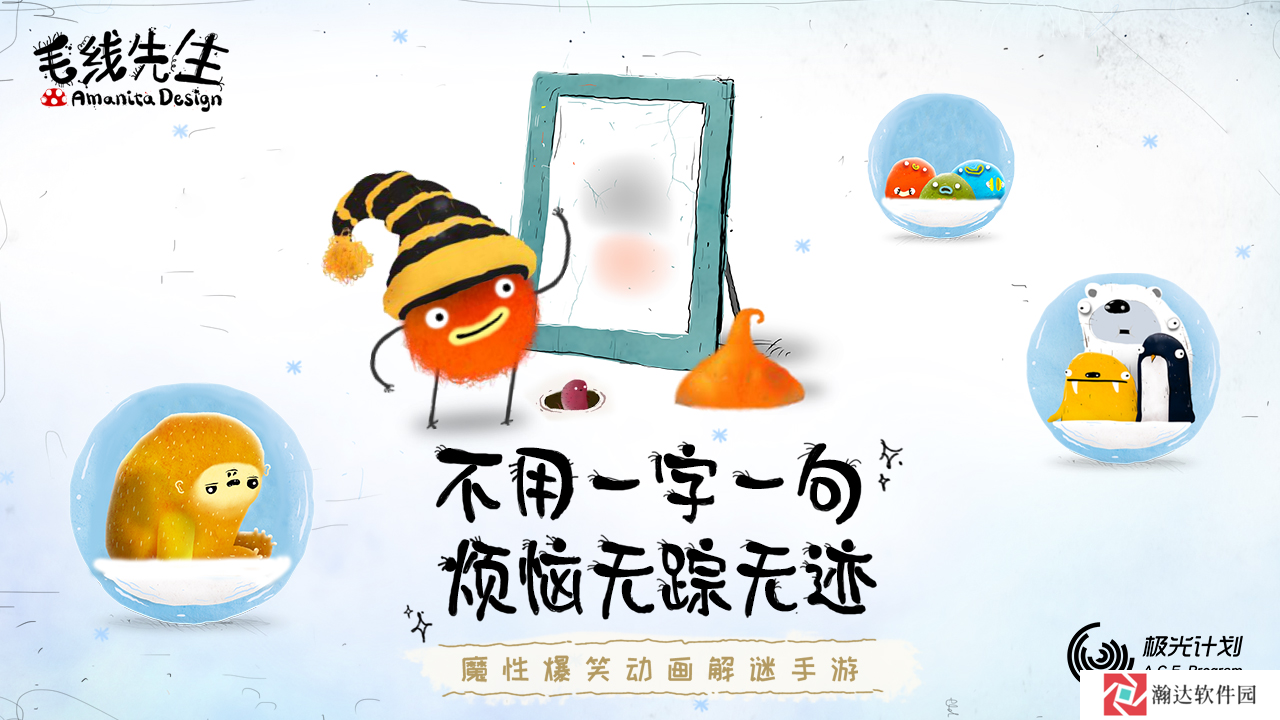 毛线先生手游免费版