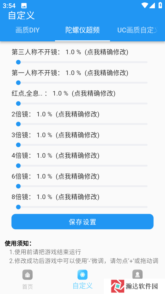 画质超人专享版