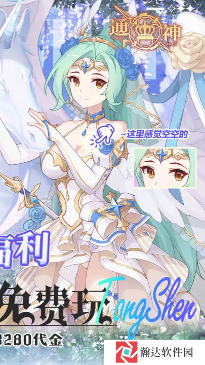 通神