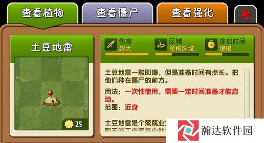 植物大战僵尸2迷宫版3