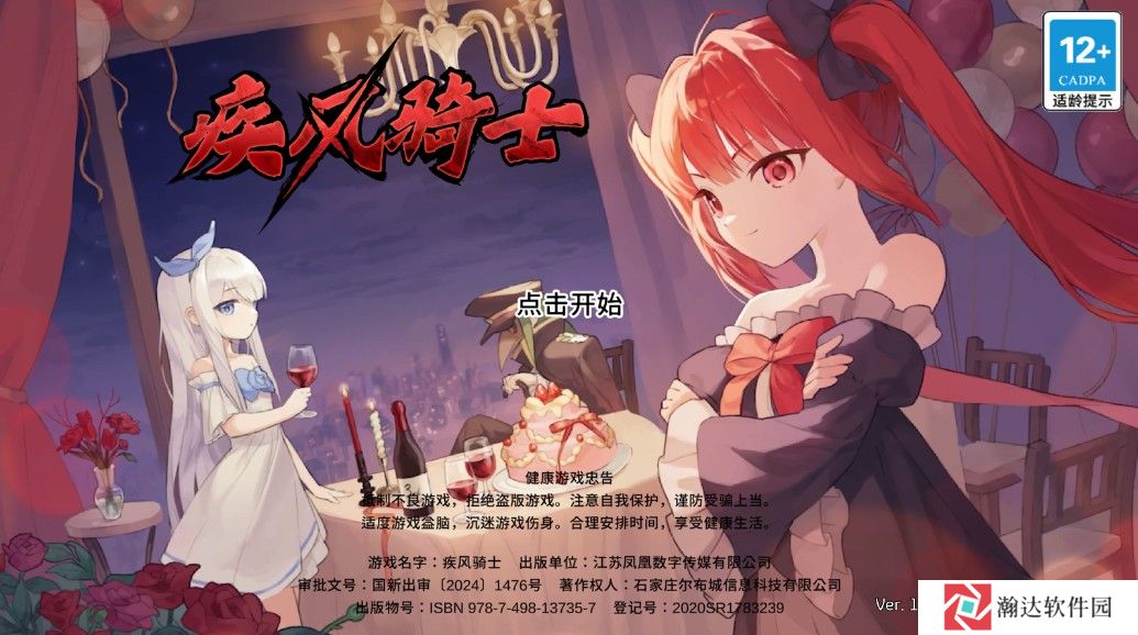 疾风骑士