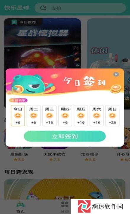 快乐星球游戏盒子