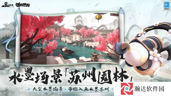 迷你世界八周年版