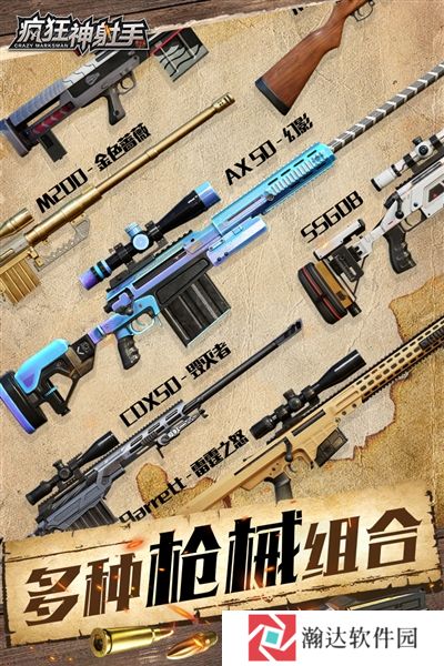 疯狂神射手下载