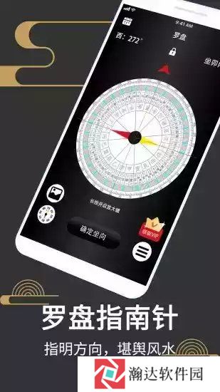 **罗盘三合盘