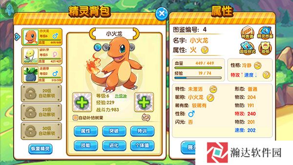 精灵宝贝游戏图片7