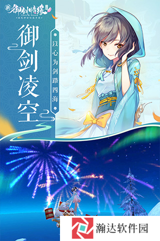 御剑情缘魅族客户端下载