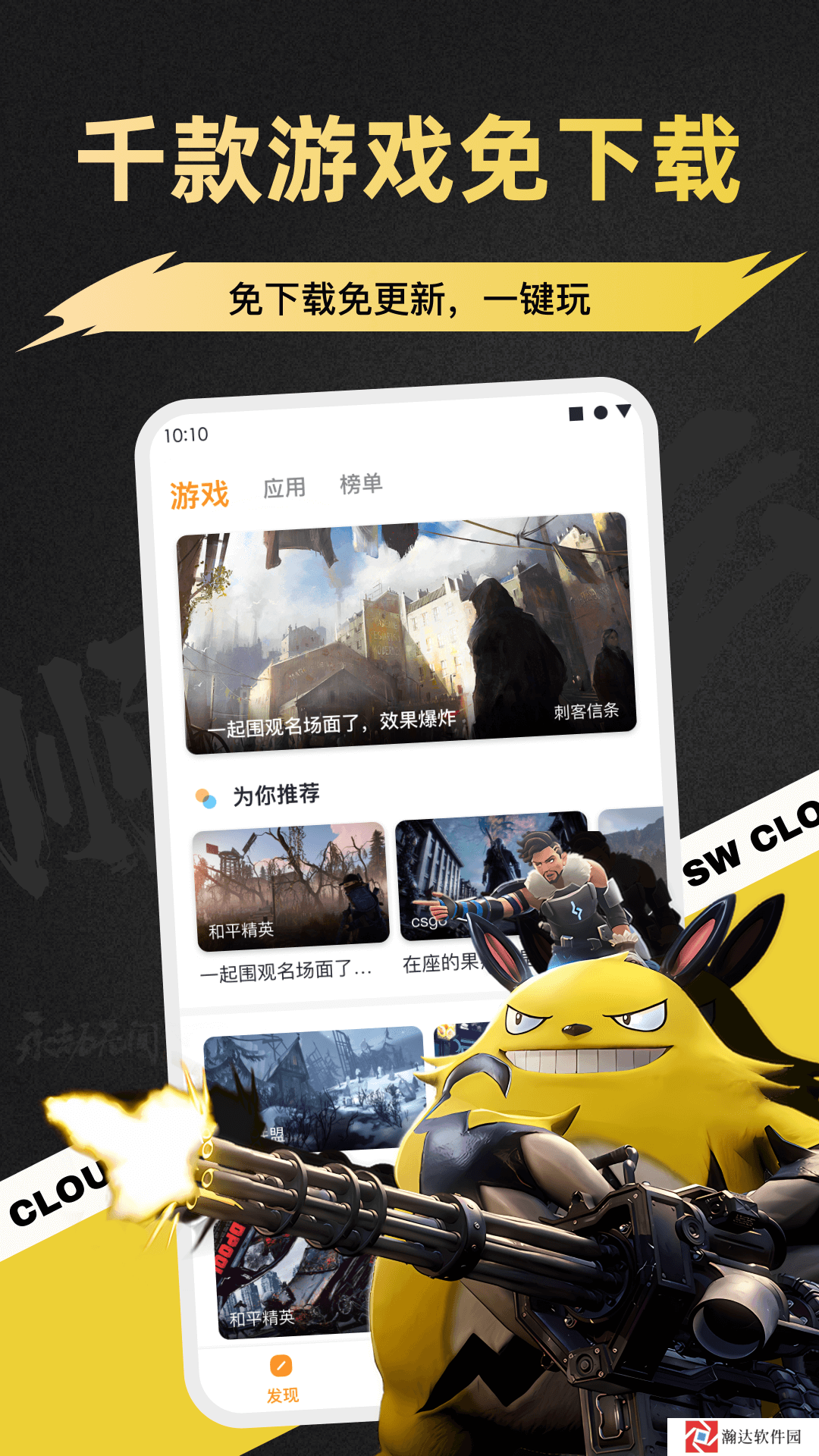 顺网云电脑最新版