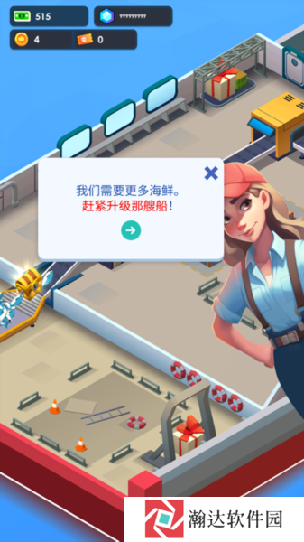 海鲜工厂大亨内购版截图 9