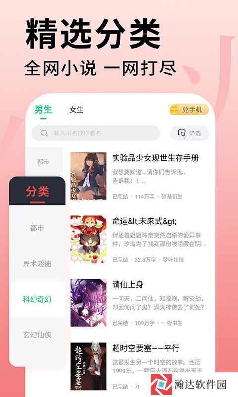 追书大师免费阅读器