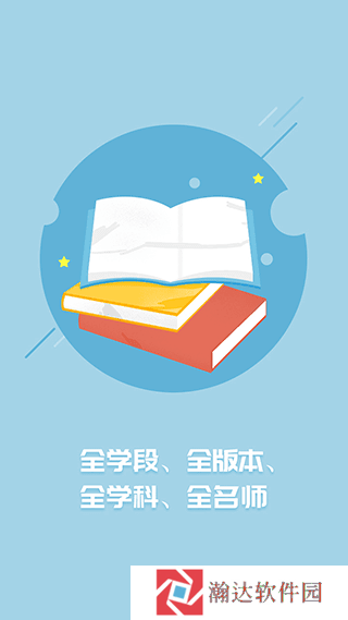 名师云课堂app
