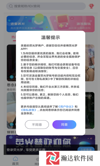 荧光梦语音社交