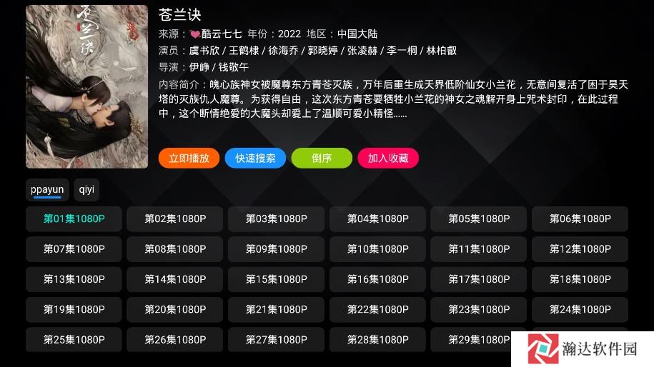 六神TV最新版升级