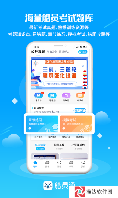船员通