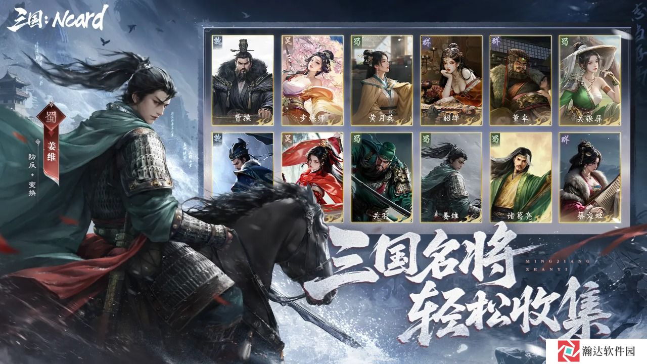 代号三国Ncard