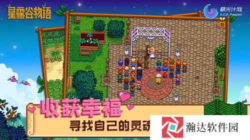 星露谷物语手机版中文版下载