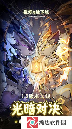 提灯与地下城先锋版下载
